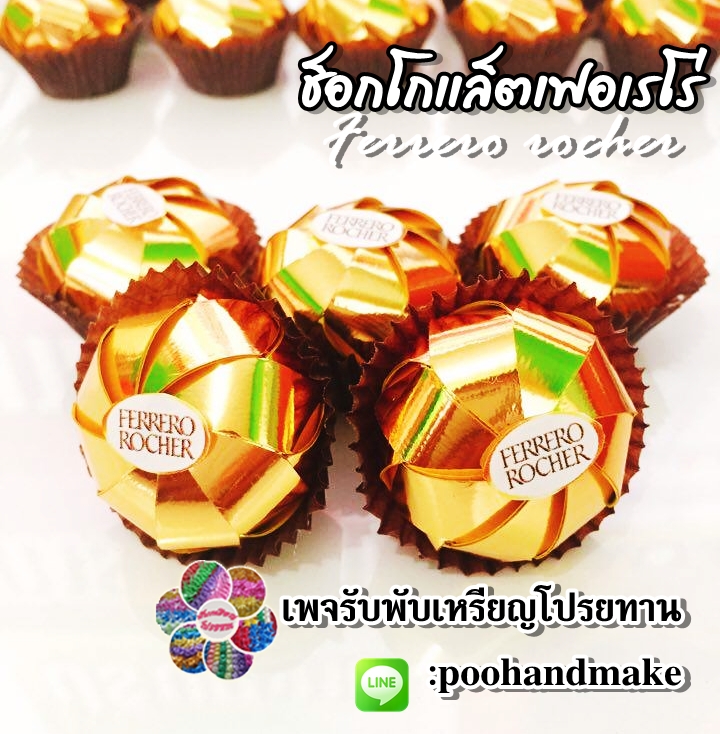 ช็อกโกแล็ตเฟอเรอโร่