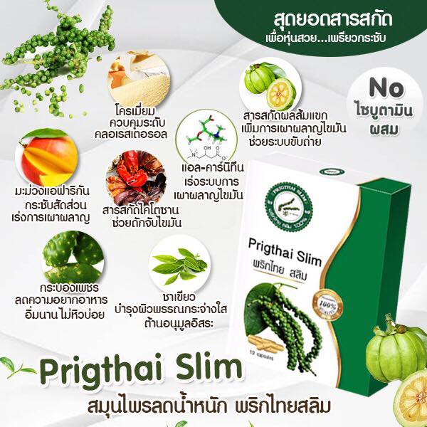 Prigthai Plus สมุนไพรพริกไทยดำ พลัส ควบคุมน้ำหนัก เร่งการเผาผลาญ จากพริกไทยดำ 1 กล่อง 10 เม็ด