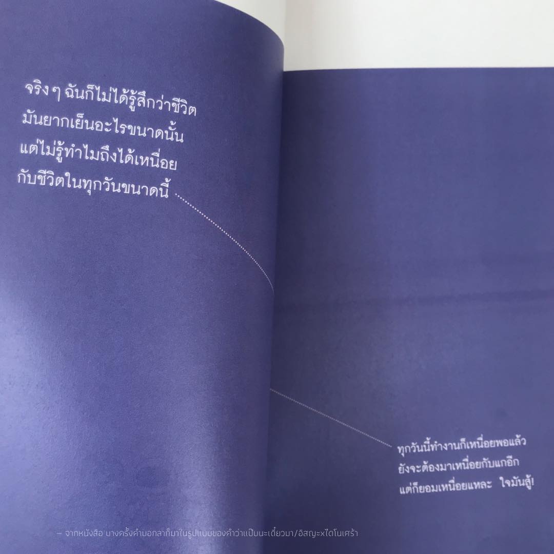 หนังสือเรื่อง บางครั้งคำบอกลาก็มาในรูปแบบของคำว่า แป๊บนะ เดี๋ยวมา : อิสญะ x ไดโนเศร้า : สำนักพิมพ์ Springbooks