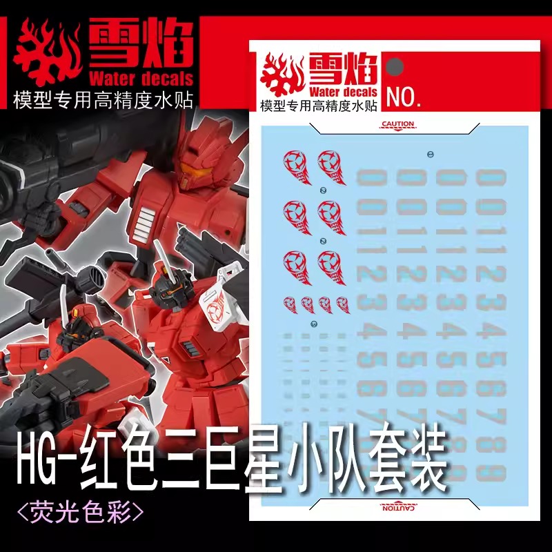 ดีคอลน้ำ HGUC RED GIANT 03rd MS TEAM SET HG-72 Water Decal Fluorescent color สติ๊กเกอร์น้ำสะท้อนแสงเมื่อส่องด้วย UV Blacklight