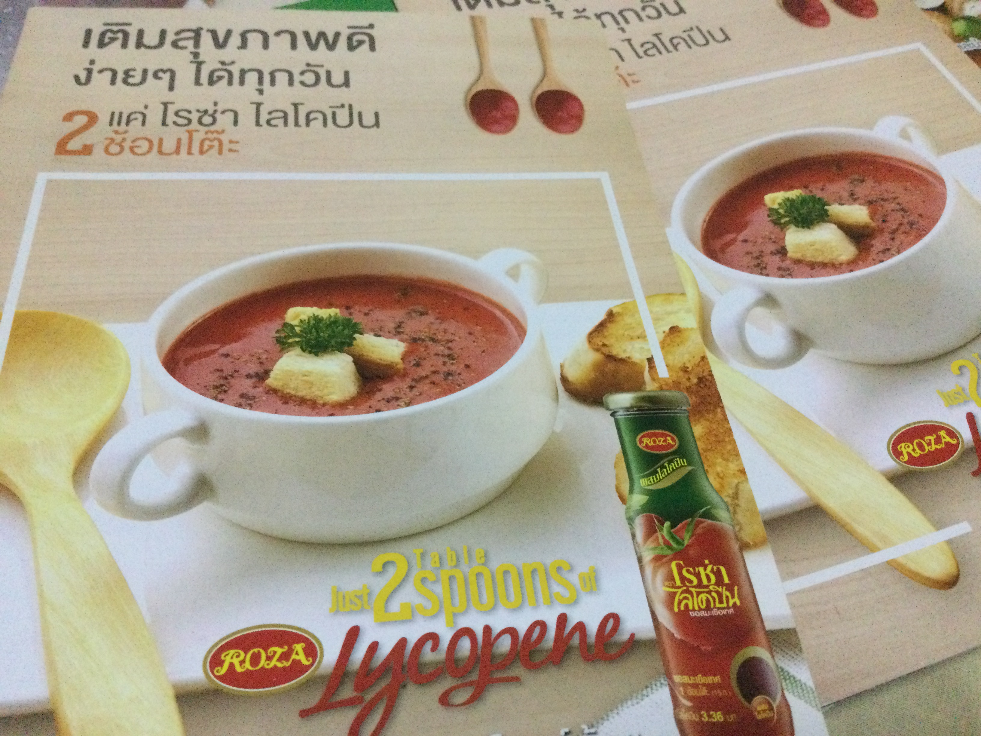 เติมสุขภาพดีง่ายๆได้ทุกวัน แค่ โรซ่า ไลโคปีน 2 ช้อนโต๊ะ ราคา 15