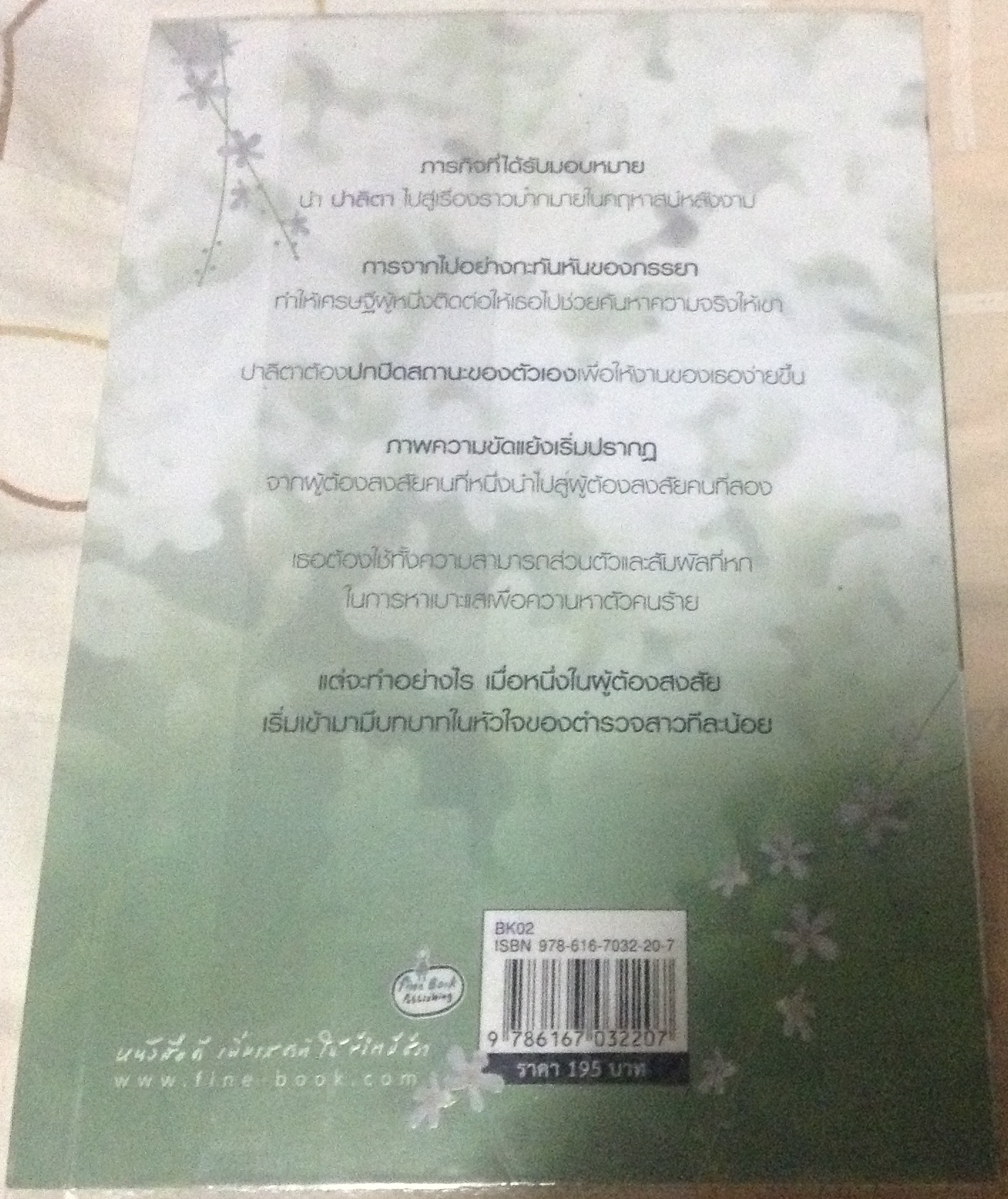 (สั่ง9จ่าย7) มนต์บุหงา ปัทมเกสร์ ราคา 98