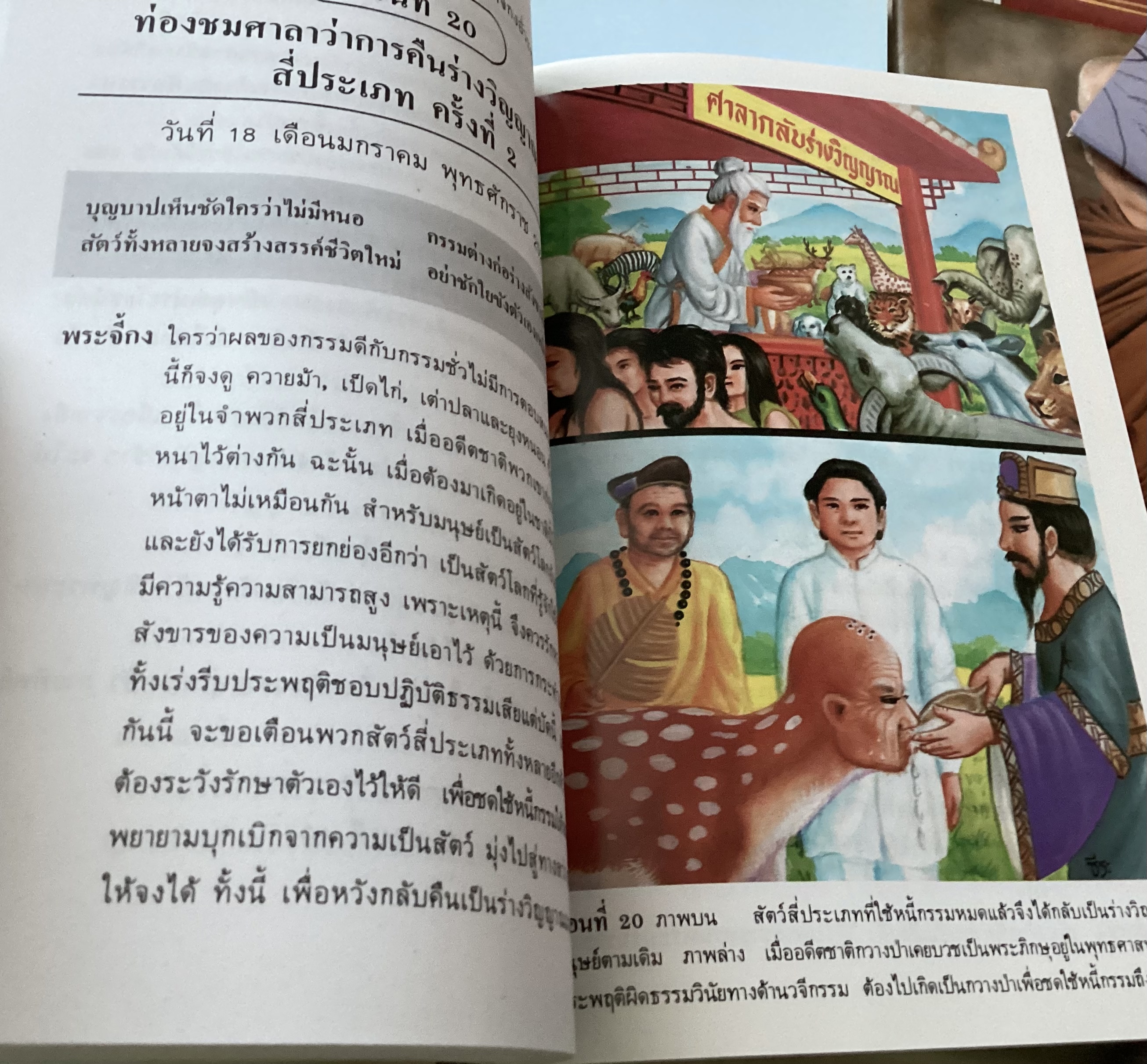 ท่องขุมนรก ราคา 250