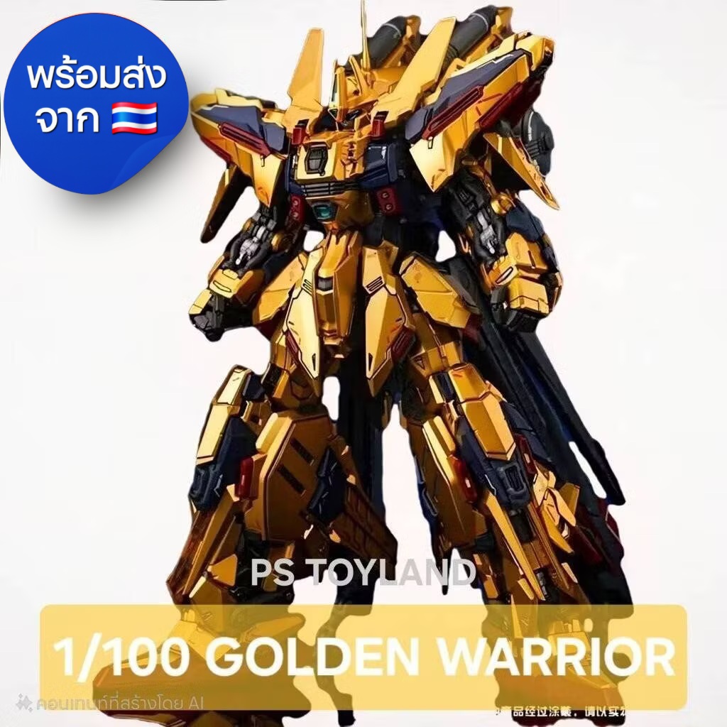1/100 GOD HORSE GOLDEN WARRIOR โครงในโลหะ เกราะพ่นสีทอง + LED ที่หัวและแบคแพค สูง 20 cm. ค่าย God Horse Made in China