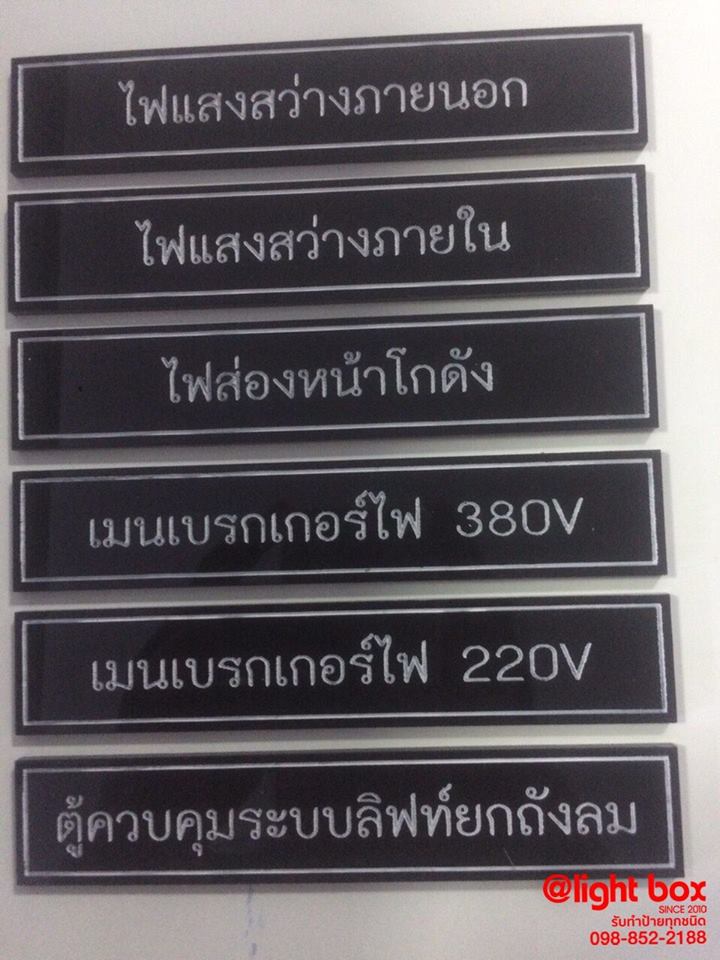 ป้ายอะคลีลิค #ป้ายติดหน้าห้อง #ป้ายงานช่าง