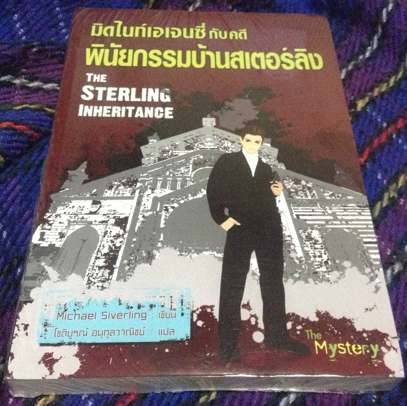 (สั่ง9จ่าย7) The Sterling Inheritance มิดไนท์เอเจนซี่ กับ คดีพินัยกรรมบ้านสเตอร์ลิง Michael Siverling โชติบูรณ์ อนุกุลวาณิชย์ มือหนึ่งมีซีล ราคา 220