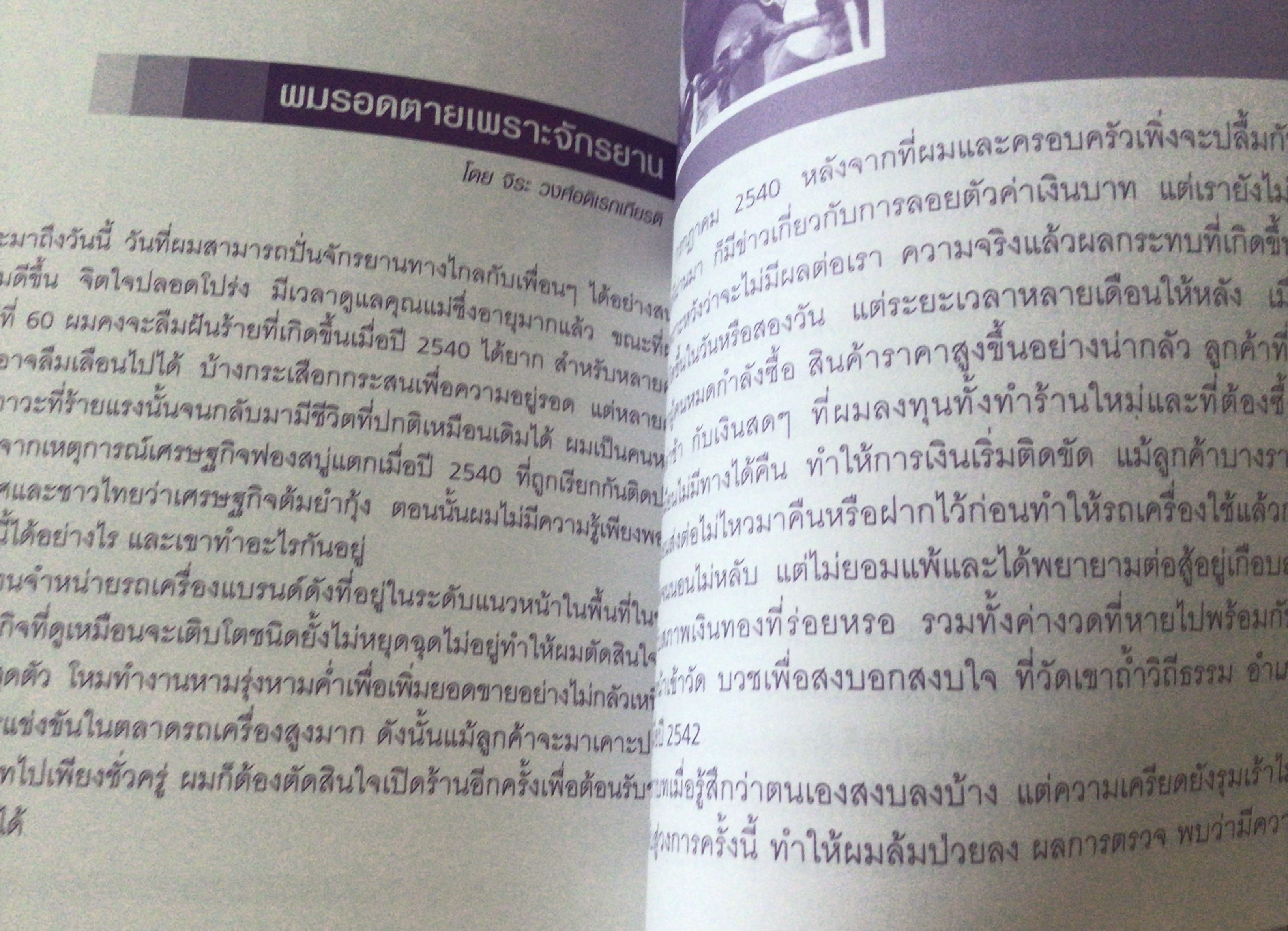 ขี่จักรยานอย่างปลอดภัย ห่างไกลโรคภัยไข้เจ็บ มือหนึ่ง ราคา 100