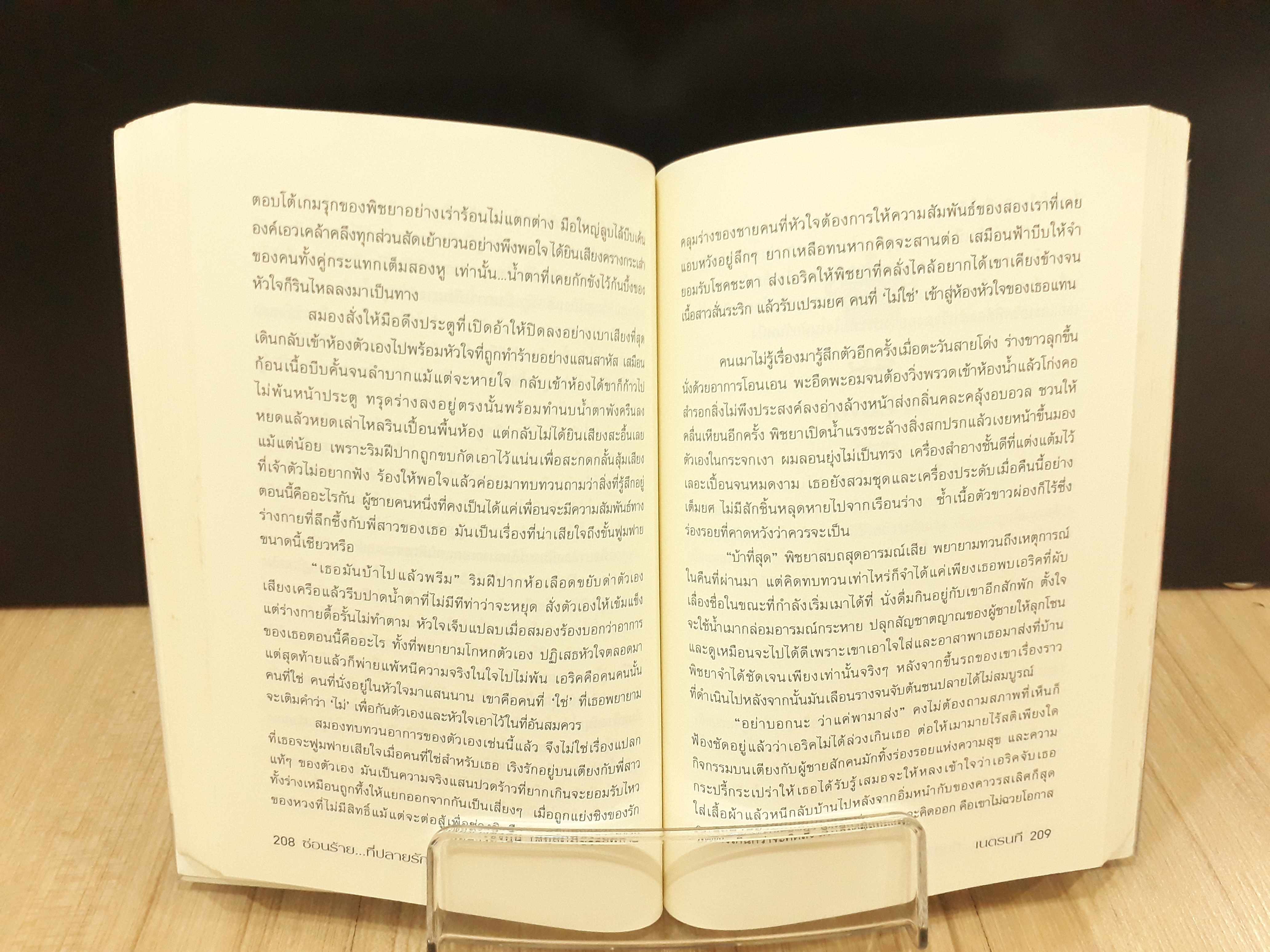 นิยายสภาพเช่า เรื่อง ซ่อนร้ายที่ปลายรัก : เนตรนที : TOUCH