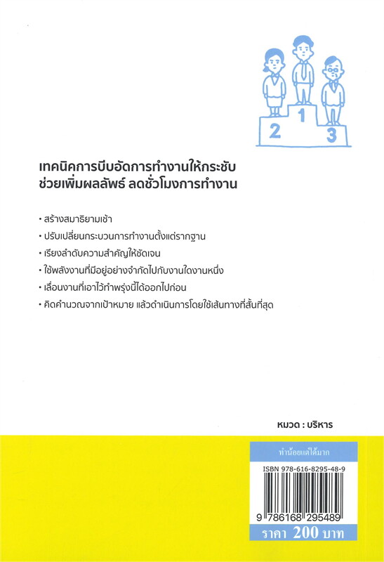 หนังสือเรื่อง ทำน้อยแต่ได้มาก : Takeshi Furukawa (ทาเคชิ ฟุรุคะวะ) : สำนักพิมพ์ วารา