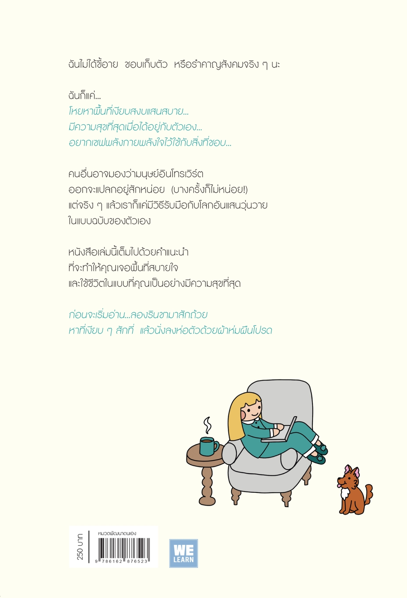 หนังสือเรื่อง ฉันก็แค่ไม่ชอบโลกที่วุ่นวาย : Maureen Marzi Wilson : สำนักพิมพ์ วีเลิร์น (WeLearn)
