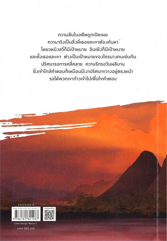 นิยายจีน เรื่อง แผนลวงคดีรัก เล่ม 3 : Ding Mo (ติงโม่) : อรุณ