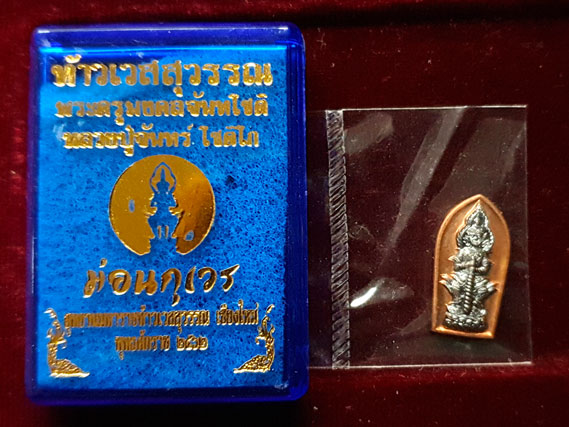 ท้าวเวสสุวรรณ จตุมหาราชิกา พิมพ์ปรกมะขามรุ่นแรก หลวงปู่จันทร์ โชติโก วัดน้ำแป้งวนาราม อ.ปง พะเยา ปี ๒๕๖๒ เนื้อทองแดงส้มโบราณสอดใส้รมดำ