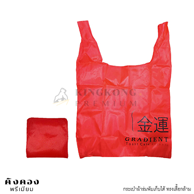 กระเป๋าผ้าร่มพับเก็บได้ ทรงเสื้อกล้าม สต๊อก(สีแดง)