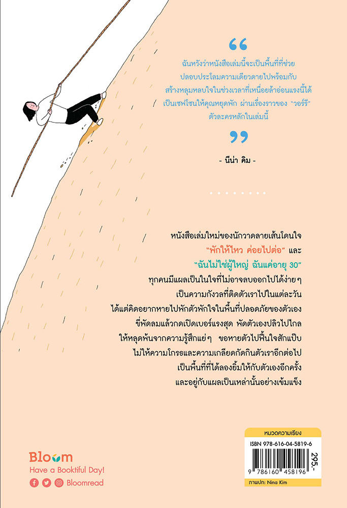 หนังสือเรื่อง เฮ้อ...หายตัวไปเลยได้มั้ย : นีน่า คิม : สำนักพิมพ์ Bloom
