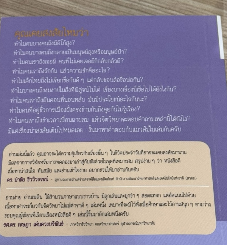 (สั่ง9จ่าย7) ปล่อยให้แมวส้มเล่าเรื่องจิตวิทยา วัชระ ประทาน ราคา 172