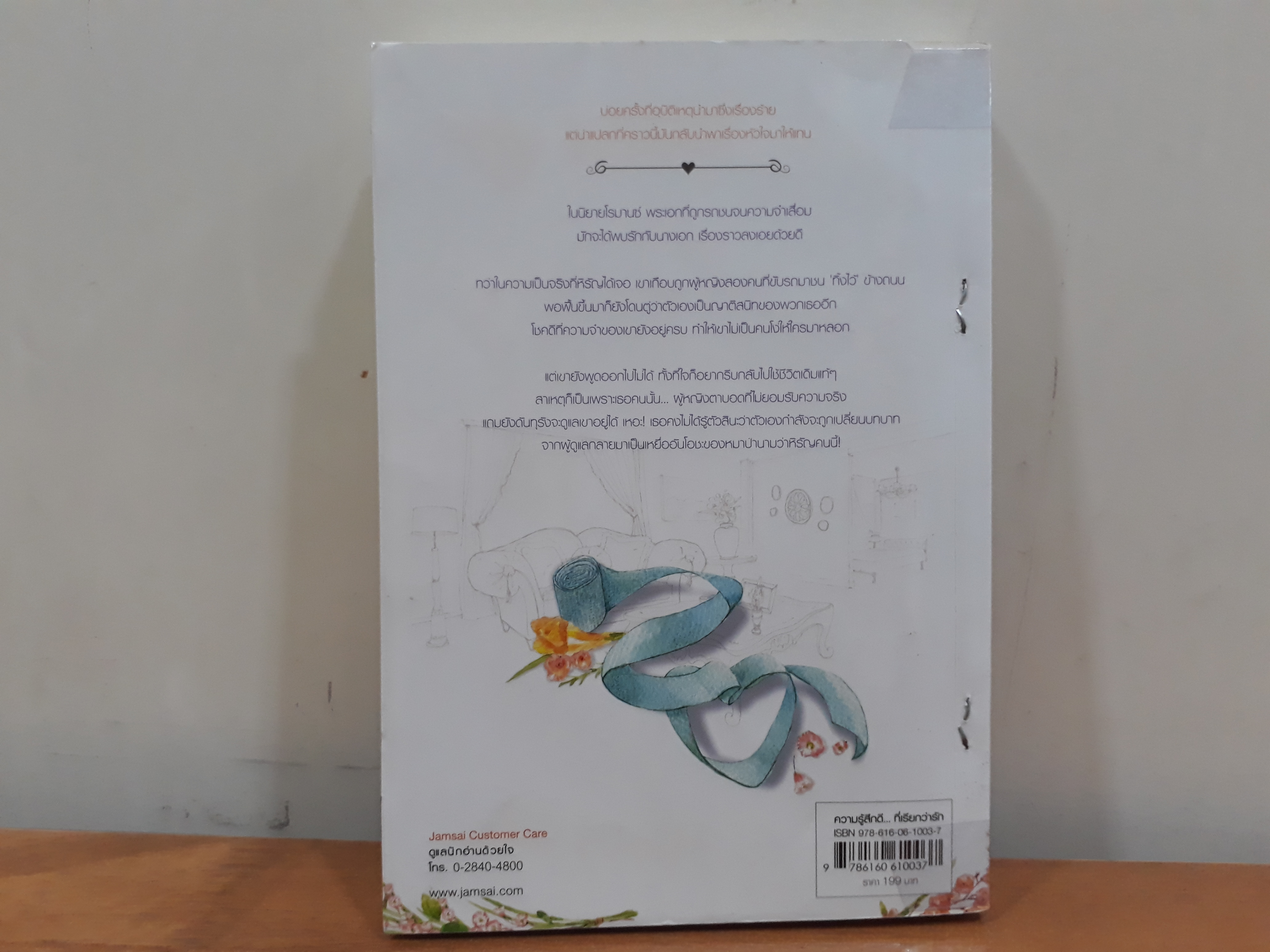 นิยายสภาพเช่า เรื่อง ก่อนแสงรัก : ปราณธร : แจ่มใส