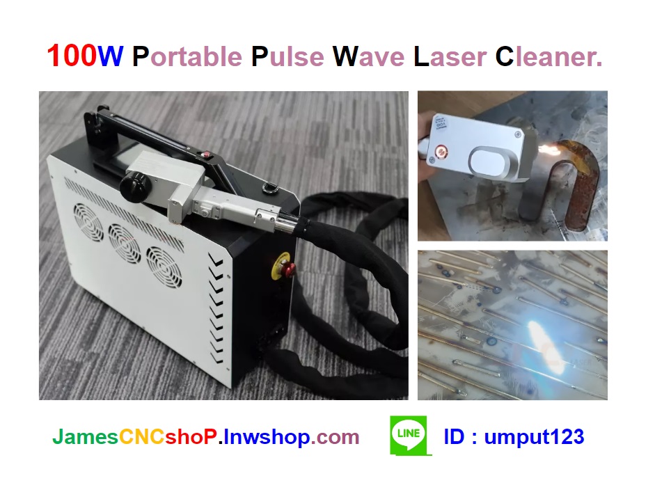 เลเซอร์กำจัดสนิม 100w Portable Pulse Wave Laser Cleaner เครื่องกำจัดสนิมด้วย Pulse wave เลเซอร์แบบพกพา รุ่นกระเป๋าสะพาย