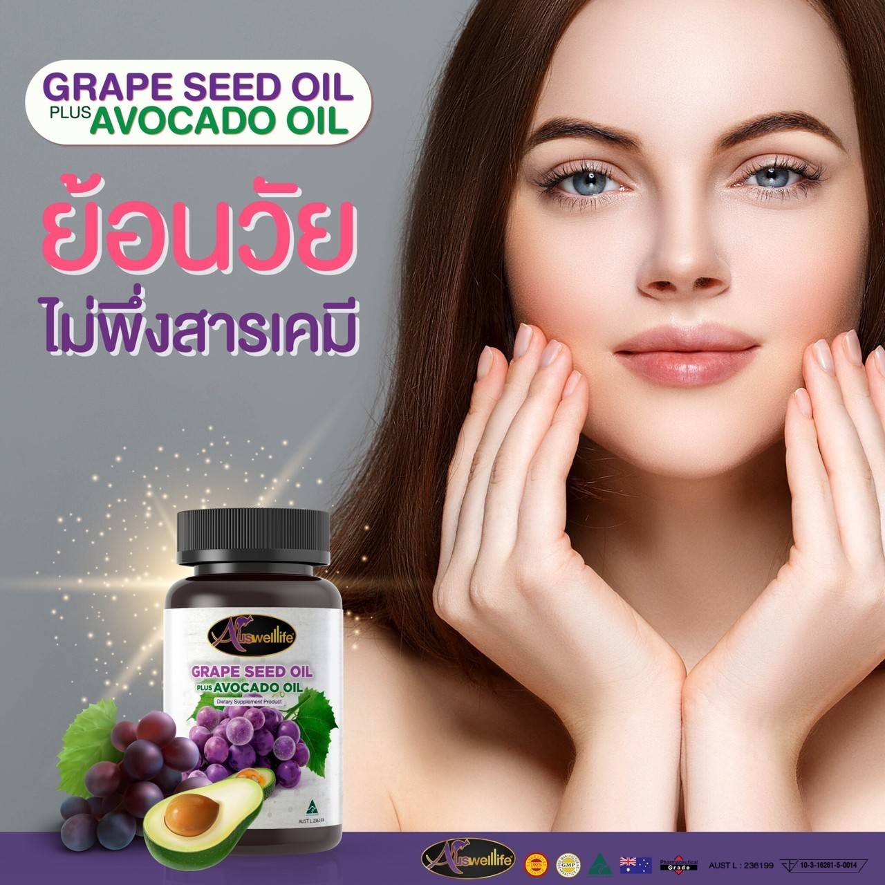 สารสกัดเมล็ดองุ่น+อโวกาโด ผิวใส อ่อนเยาว์ ทนแสง สุขภาพดี