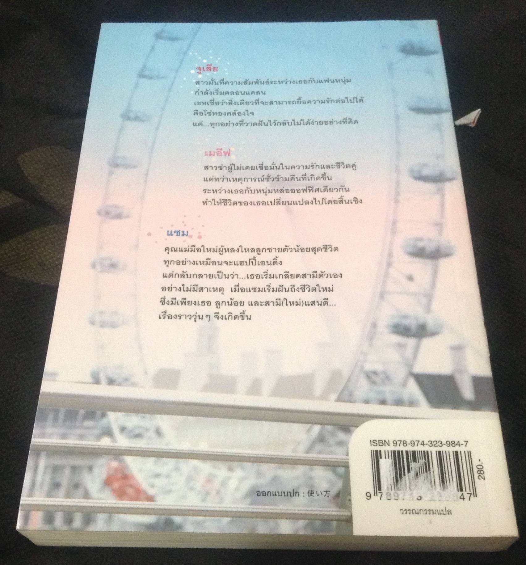 (สั่ง9จ่าย7) เบบี๋...ลิขิตรัก Jane Green ราคา 196