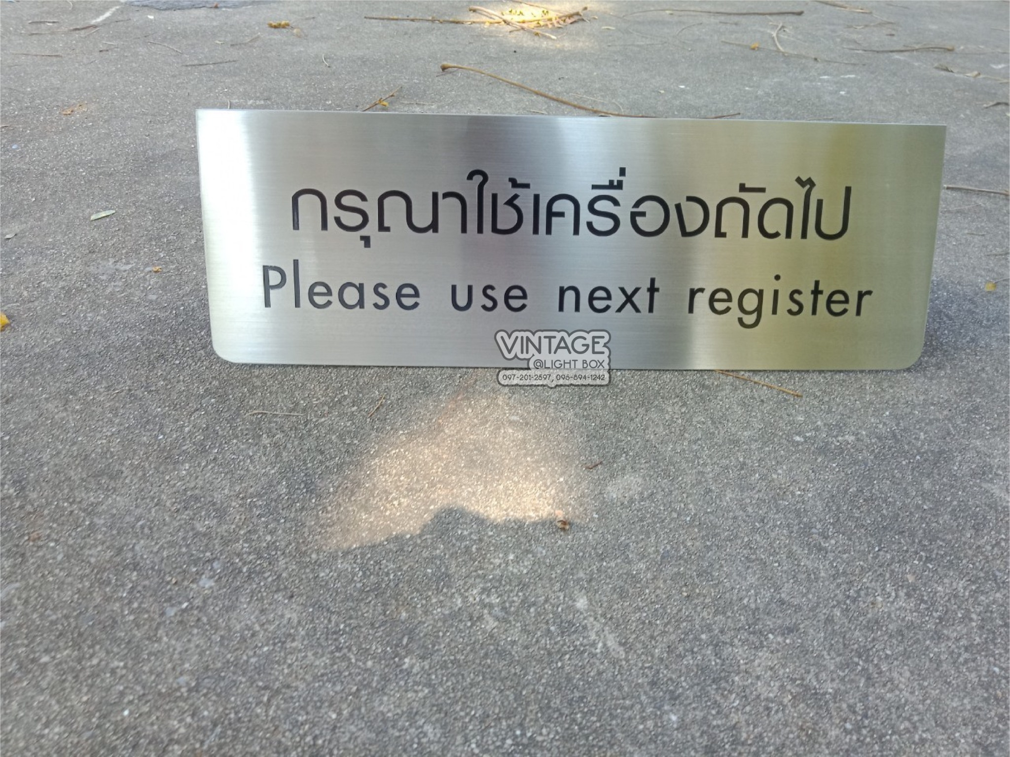 ป้ายกัดกรด กรุณาใช้เครื่องถัดไป