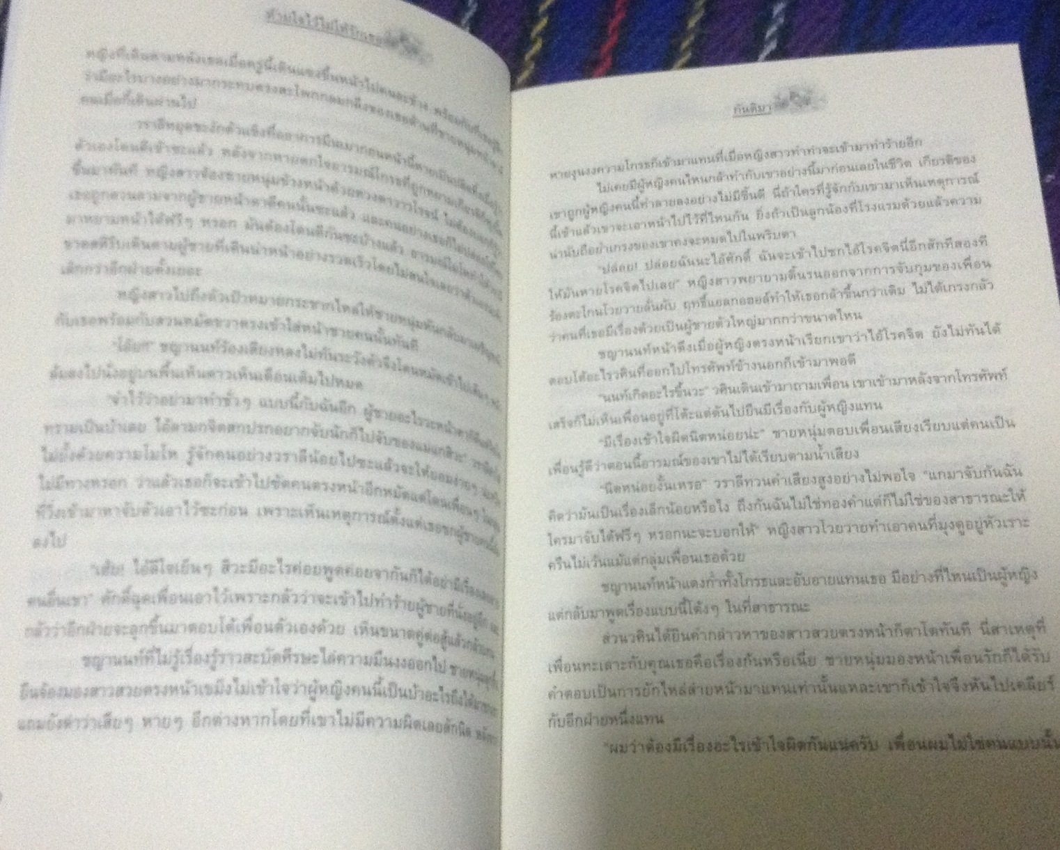 (สั่ง9จ่าย7) ห้ามใจไว้ไม่ให้รักเธอ กันติมา ราคา 120