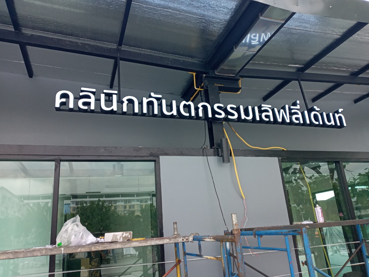 งานป้ายกล่องไฟ