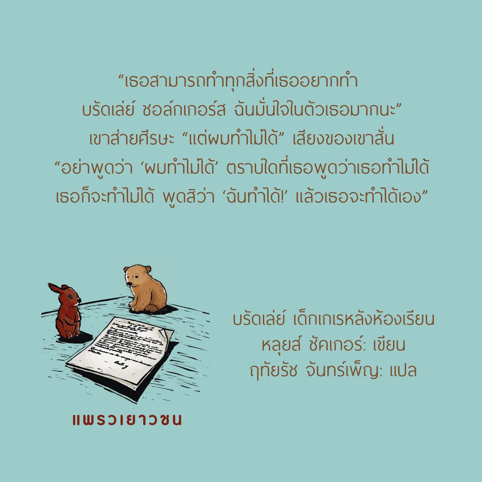 หนังสือเรื่อง บรัดเล่ย์ เด็กเกเรหลังห้องเรียน There's a Boy in the Girls' Bathroom : หลุยส์ ซัคเกอร์ (Louis Sacha) : สำนักพิมพ์ แพรวเยาวชน