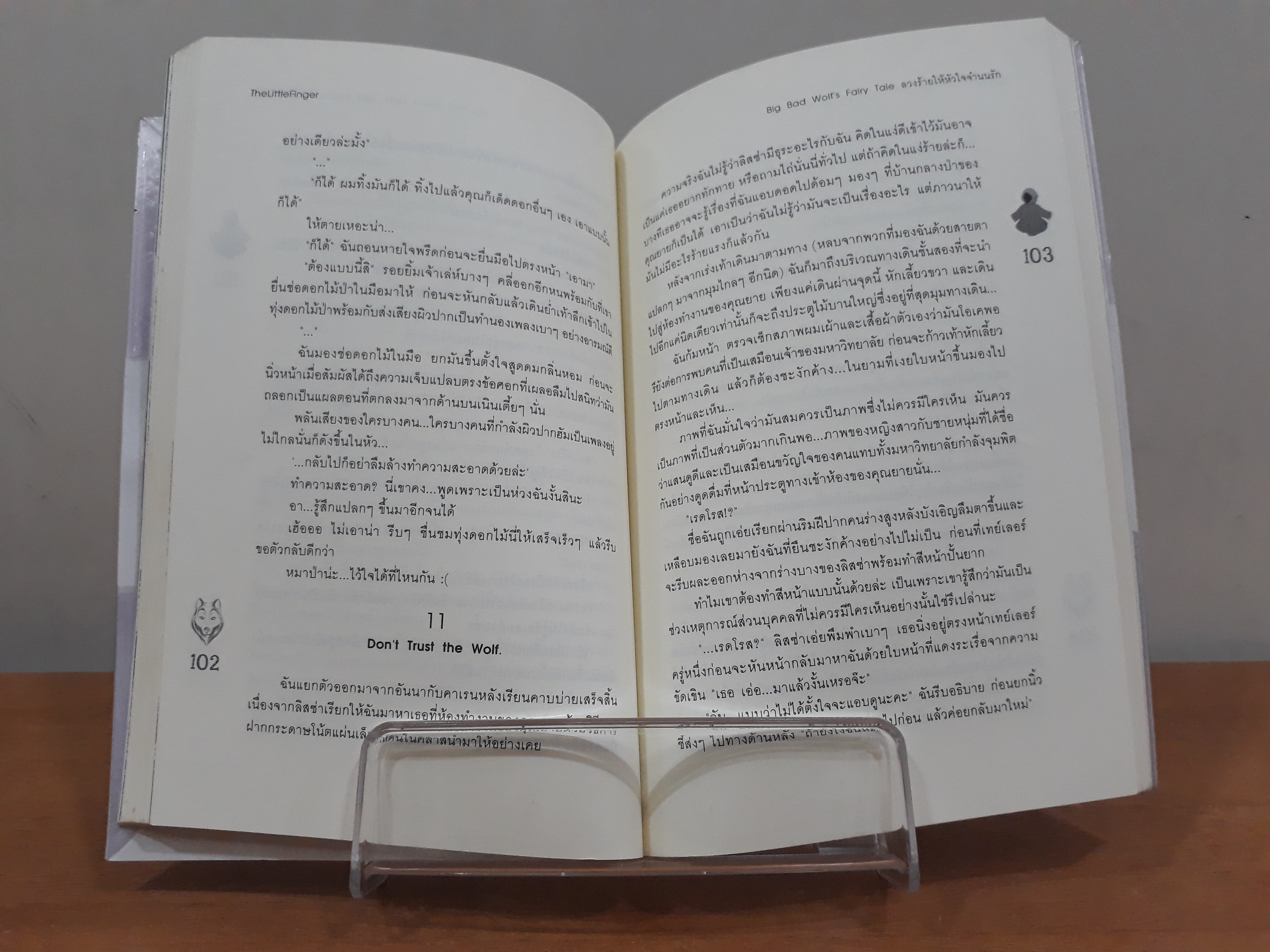 นิยายสภาพเช่า เรื่อง Big Bad Wolf's Fairy Tale ลวงร้ายให้หัวใจจำนนรัก : TheLittleFinger : แจ่มใส