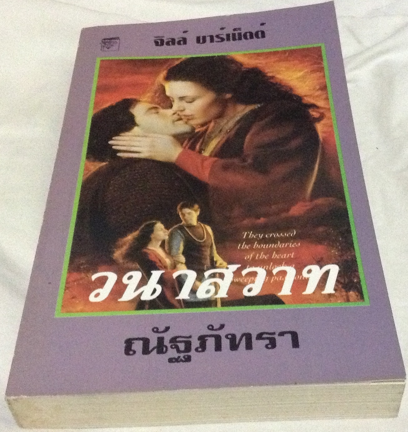 วนาสวาท จิลล์ บาร์เน็ต ราคา 115