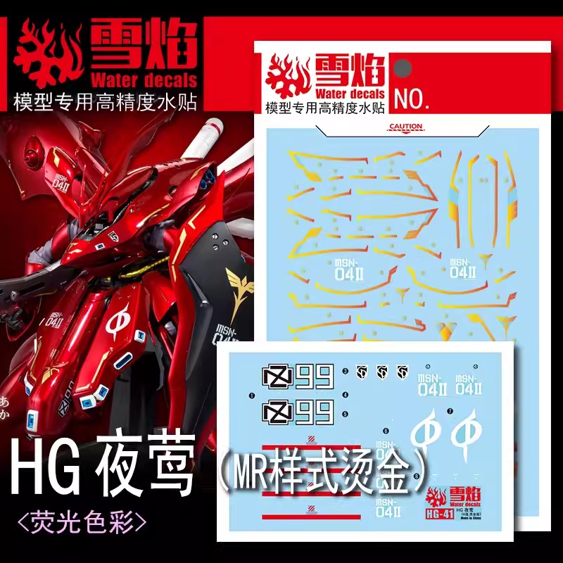 ดีคอลน้ำ HGUC MSN-04II NIGHTINGALE MR STYLE HG-41-1 Water Decal Fluorescent color สติ๊กเกอร์น้ำสะท้อนแสงเมื่อส่องด้วย UV Blacklight
