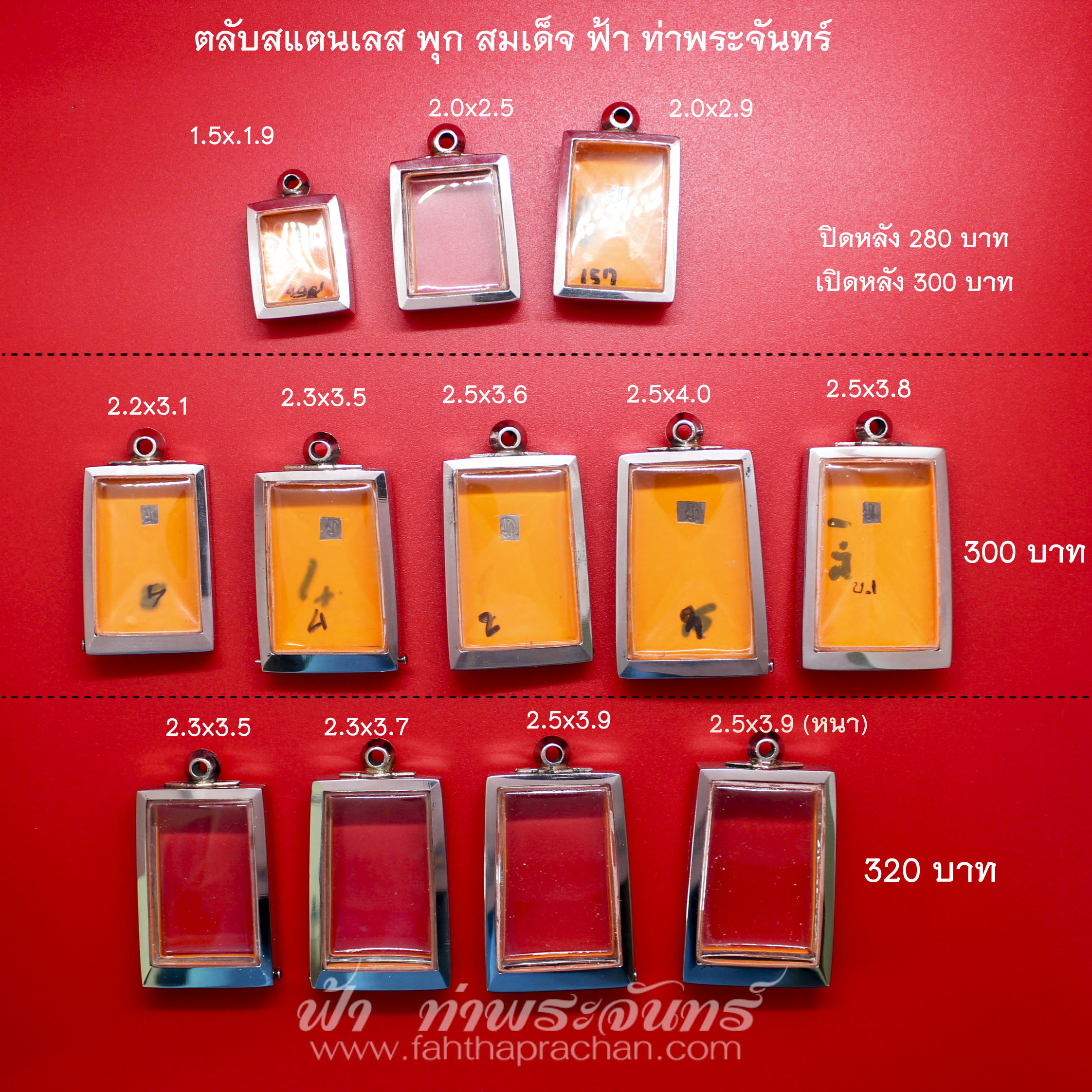 ตลับสมเด็จ สแตนเลสพุก