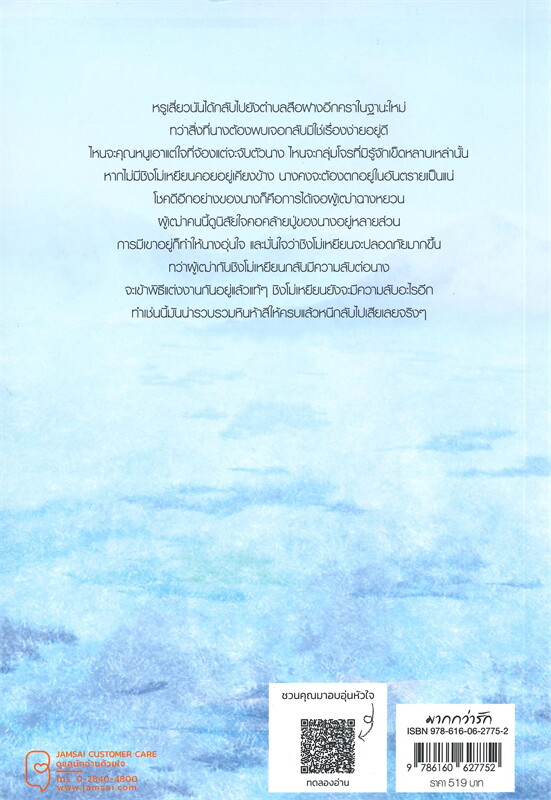 นิยายจีน เรื่อง ข้าเป็นสัตว์เลี้ยงของศาลต้าหลี่ เล่ม 4 : โม่ซั่งเหรินหรูอวี้ : สำนักพิมพ์ แจ่มใส