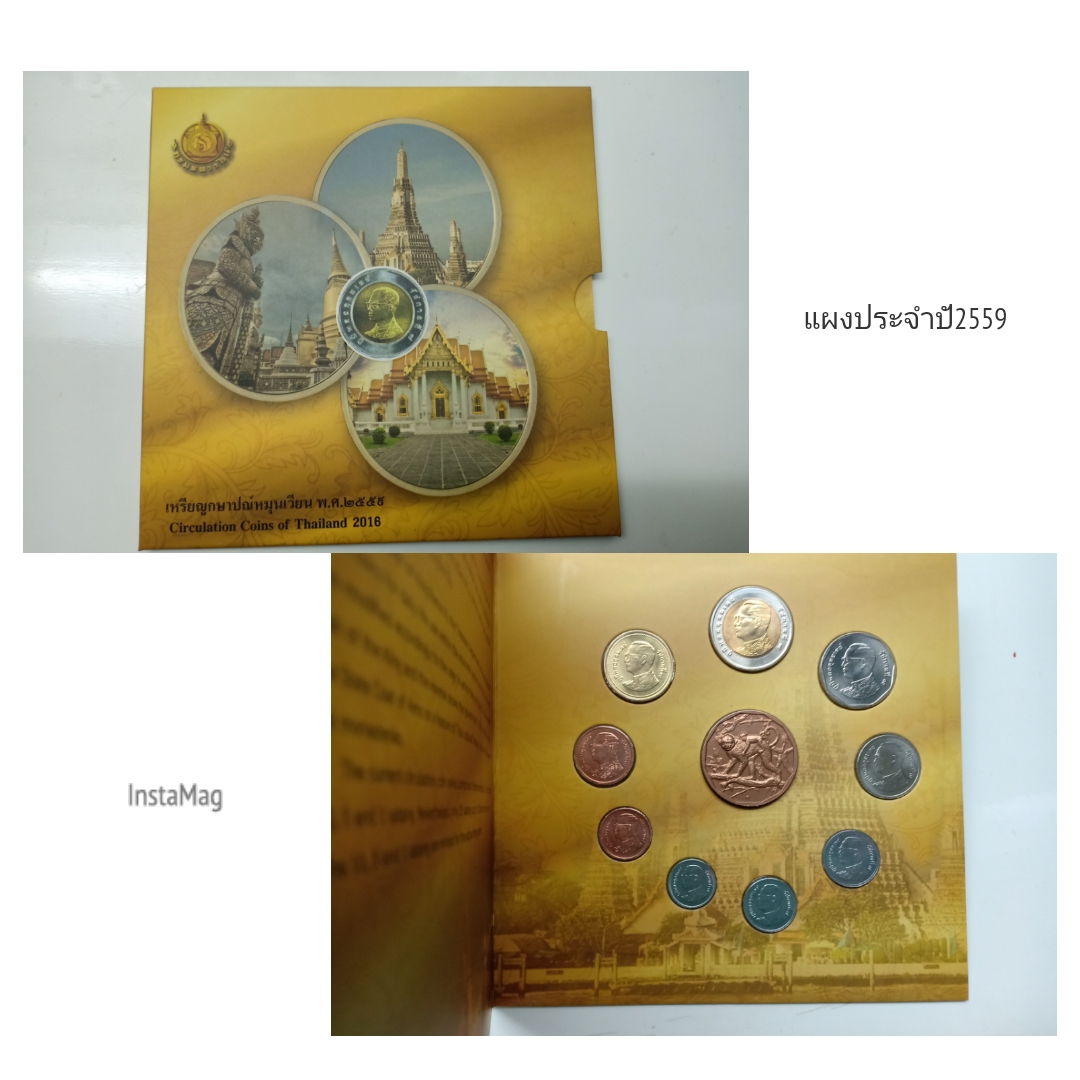 แผงเหรียญหมุนเวียนประจำ พ.ศ.2559