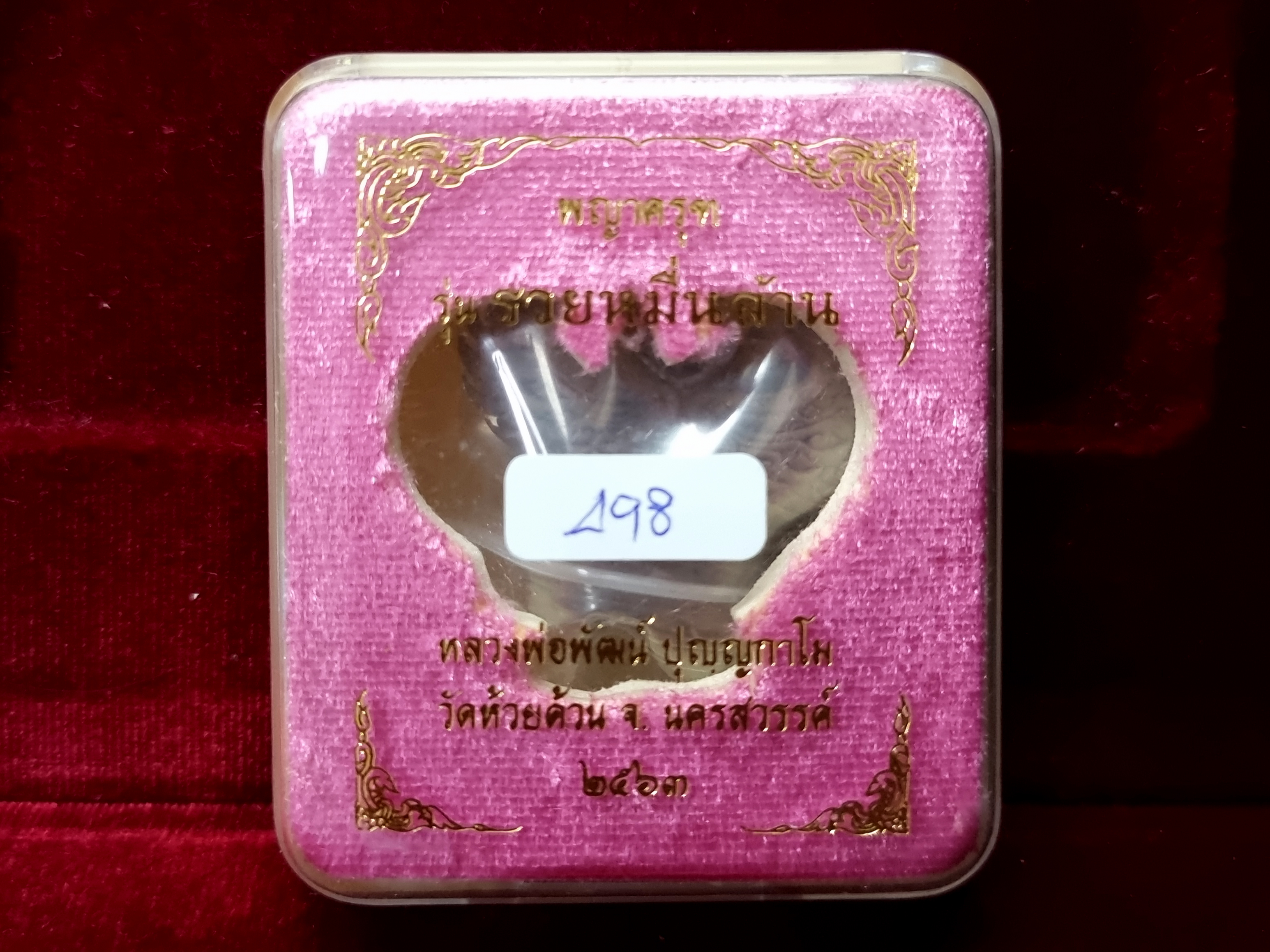 พญาครุฑ รุ่นรวยหมื่นล้าน หลวงพ่อพัฒน์ วัดห้วยด้วน นครสวรรค์ พิมพ์ใหญ่ (ขนาด 4x3.5 ซม.) เนื้อทองแดงเถื่อน ปี ๒๕๖๓ โค๊ดเลข ๔๙๘ กล่องเดิม