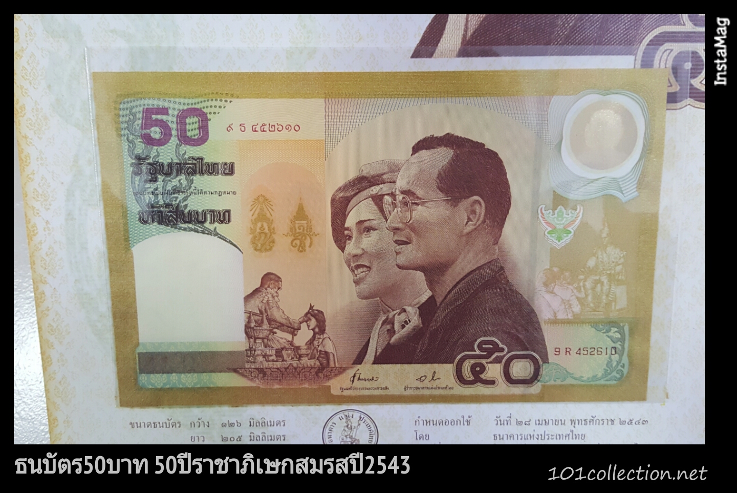 ธนบัตรที่ระลึก50บาท ครบ50ปี วันบรมราชาภิเษก ในรัชกาลที่9 ปี2543