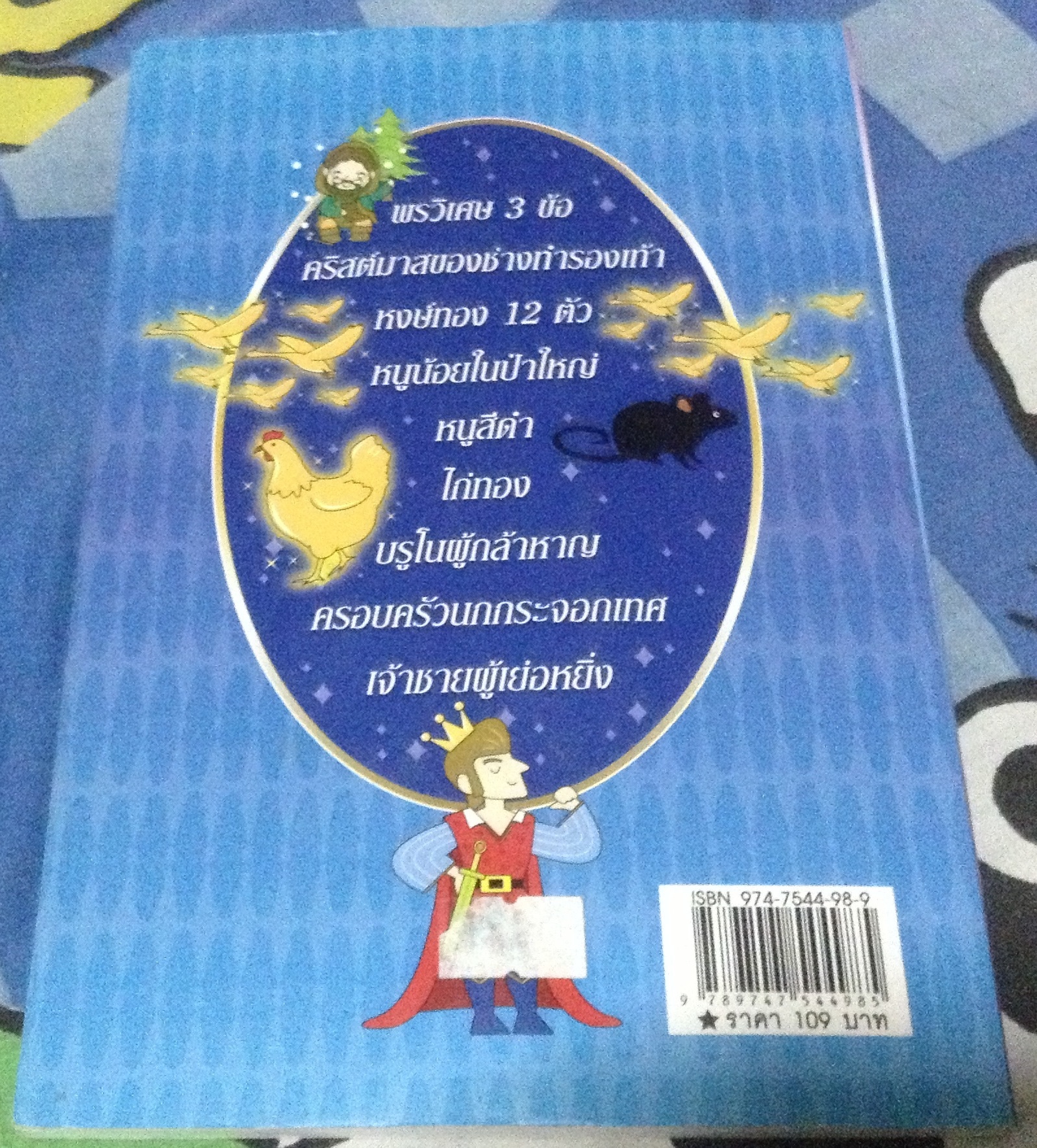 (สั่ง9จ่าย7) เทพนิยายนานาชาติ พ.ศรีสมิต ราคา 76