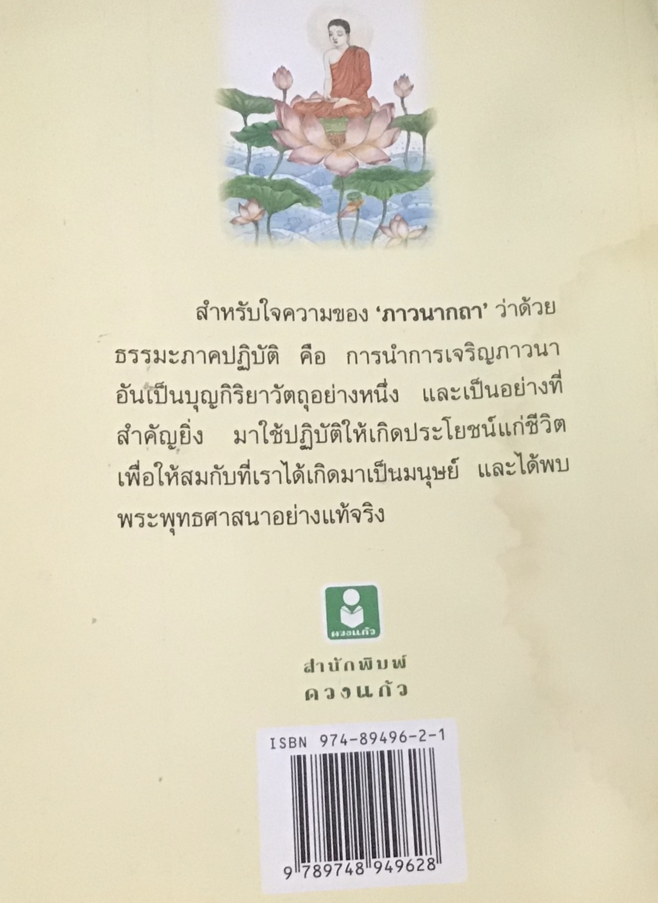 ภาวนากถา ราคา 30