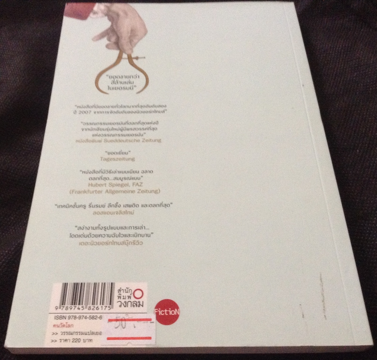 (สั่ง9จ่าย7) คนวัดโลก Die Vermessung Der Welt ดานีเอล เคห์ลมันน์ ราคา 154