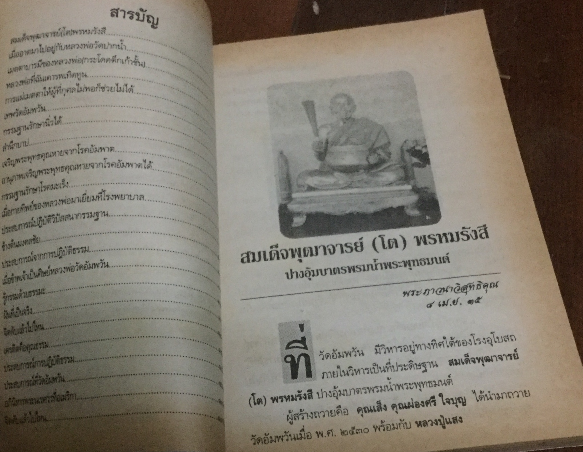 กฎแห่งกรรม วิปัสสนาสื่อวิญญาณ เล่ม๔ ราคา 35