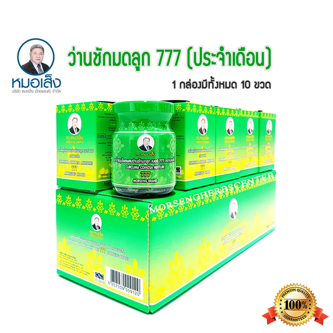 ว่านชักมดลูกเบอร์ 777 [ประจำเดือนมาไม่ปกติ] - ของแท้ 100%