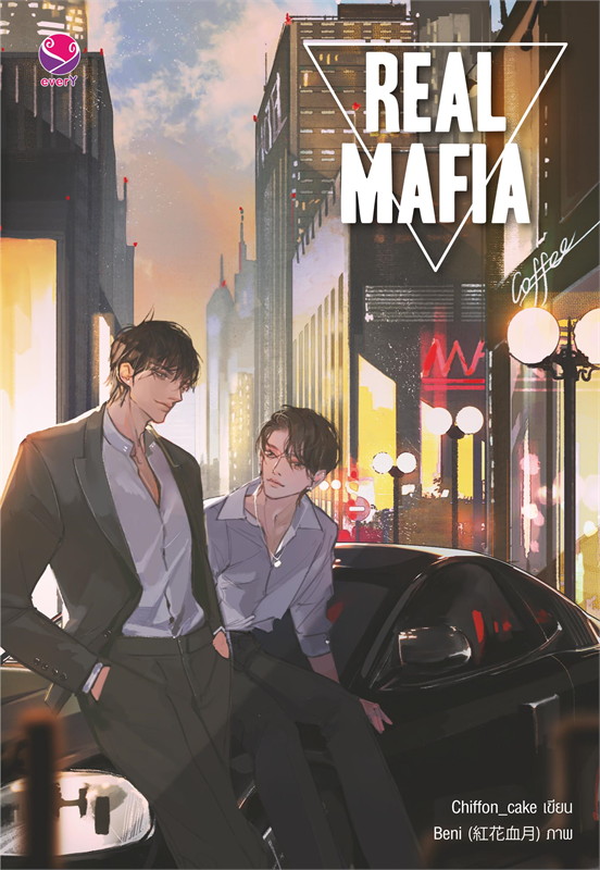 นิยาย Y เรื่อง Real Mafia : Chiffon_cake : EverY