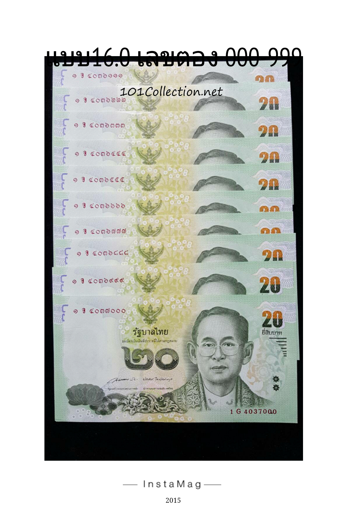 ธนบัตร20บาท แบบ16 เลขตอง 10ฉบับ 7000/6111/6222/6333/6444/6555/6666/6777/6888/6999 สินค้าตรงตามภาพค่ะ