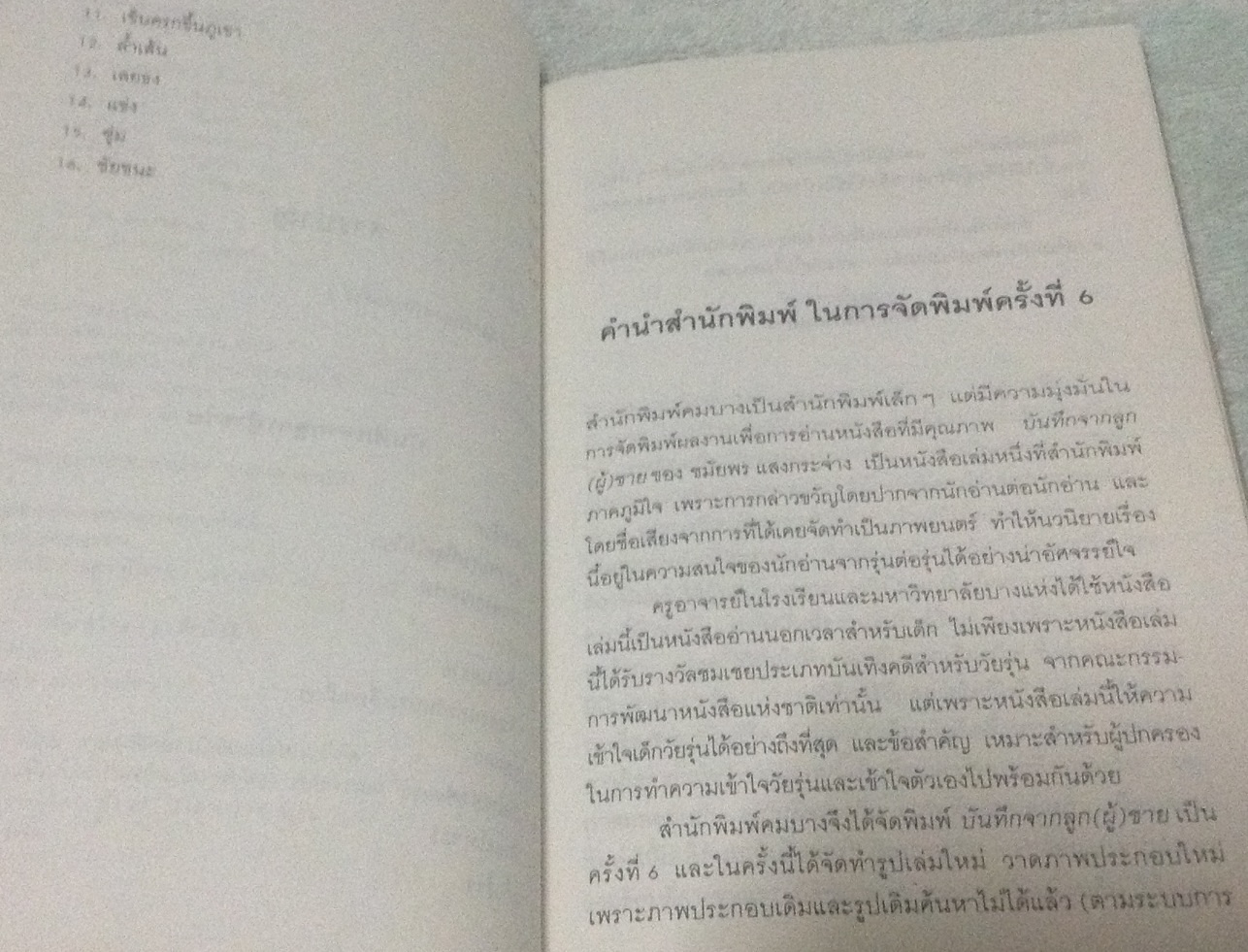 (สั่ง9จ่าย7) บันทึกจากลูก(ผู้)ชาย ชมัยภร แสงกระจ่าง ราคา 100