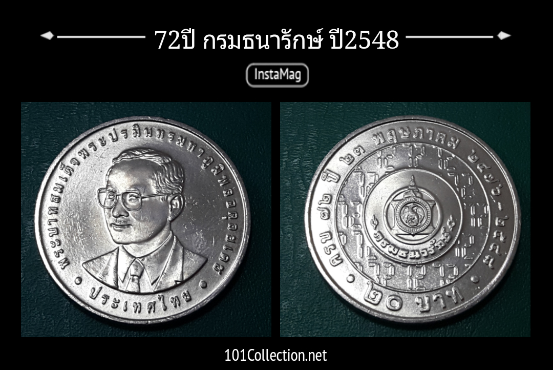 เหรียญ 20บาทที่ระลึก 72 ปี กรมธนารักษ์