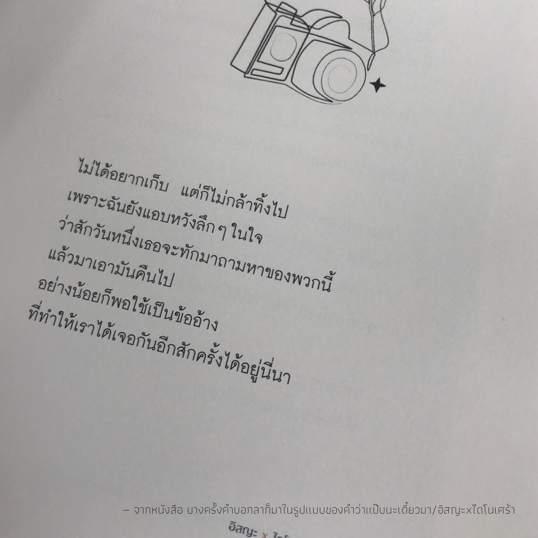 หนังสือเรื่อง บางครั้งคำบอกลาก็มาในรูปแบบของคำว่า แป๊บนะ เดี๋ยวมา : อิสญะ x ไดโนเศร้า : สำนักพิมพ์ Springbooks