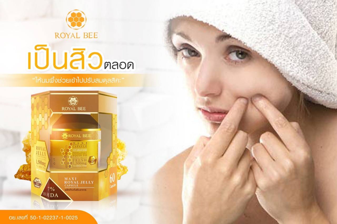 นมผึ้งรอยัลบีขนาดบรรจุ 30 แคปซูล 7% 10HDA เทียบเท่านมผึ้งสด 1,500 mg เข้มข้นสูงสุด ผิวสวยสุขภาพีทั้งภายในและภายนอก