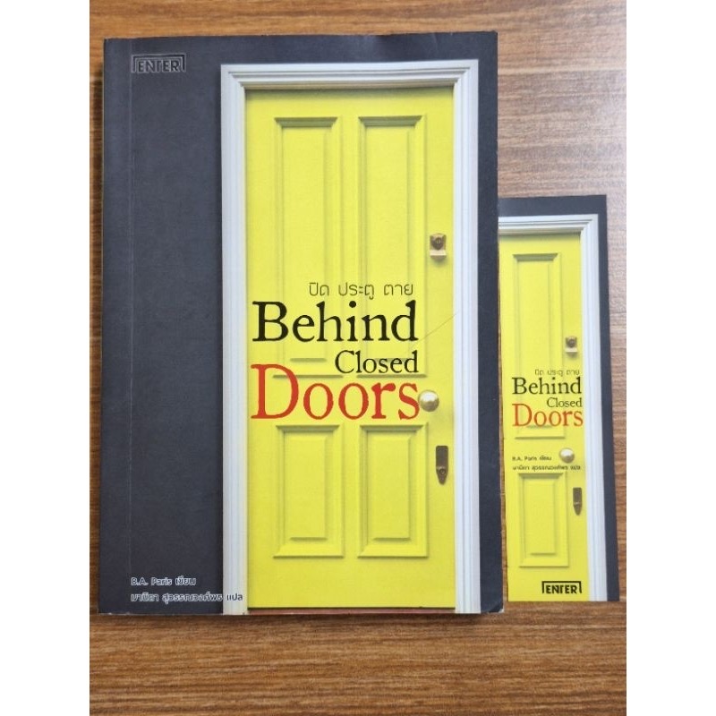 ￼ (สั่ง8จ่าย7) ปิด ประตู ตาย Behind Closed Doors ราคา 182