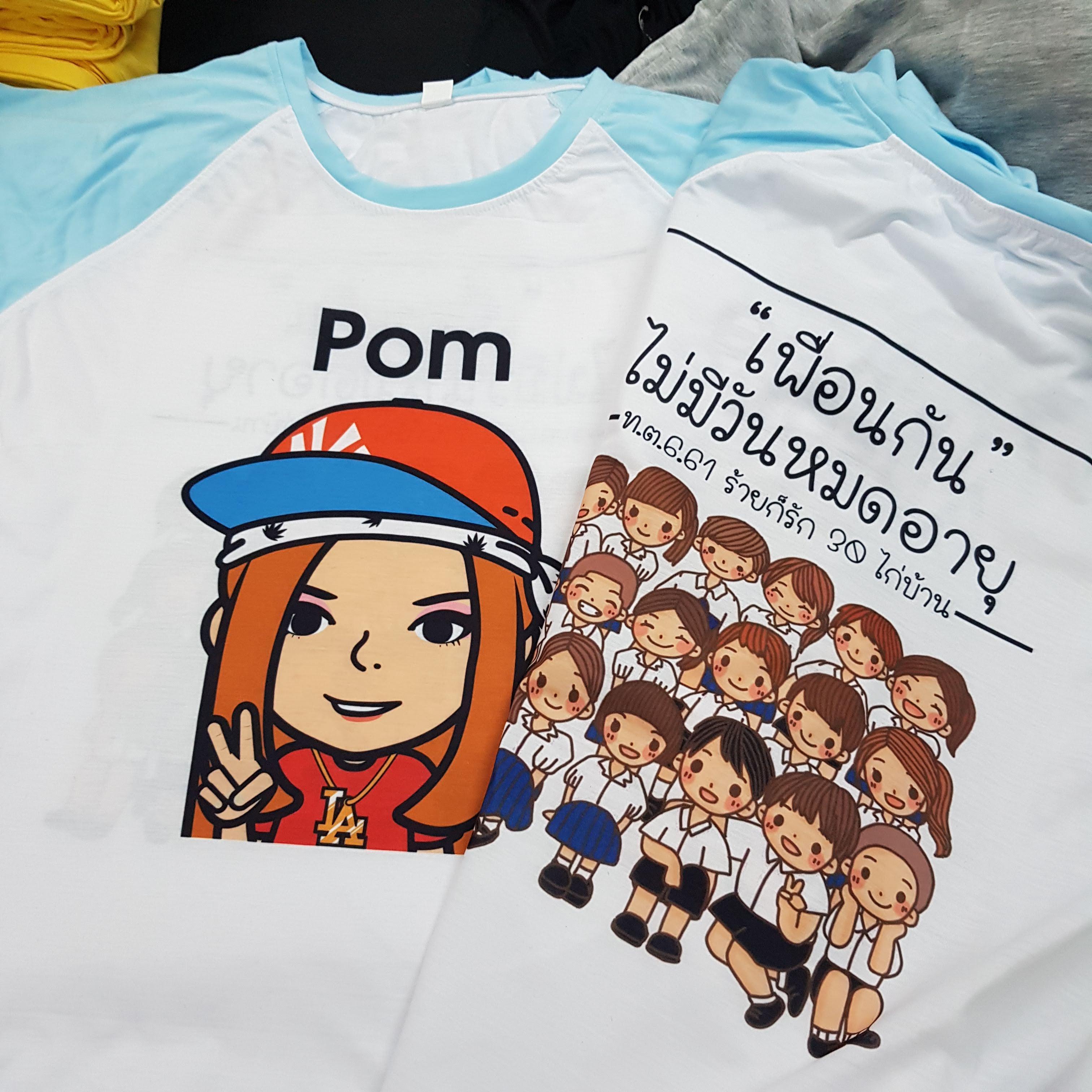 เสื้อเพื่อนซี้