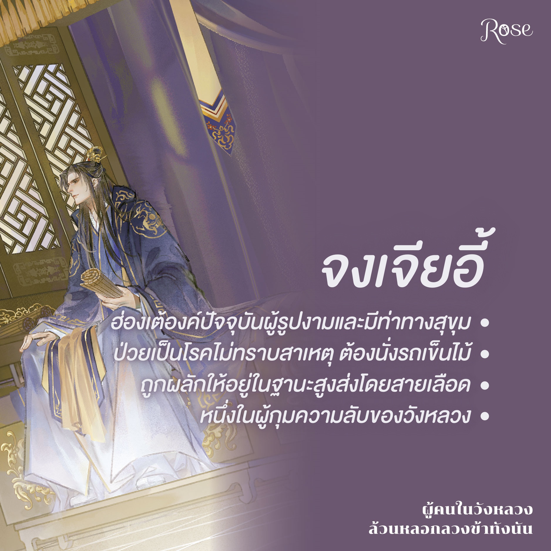 นิยาย Y เรื่อง ผู้คนในวังหลวงล้วนหลอกลวงข้าทั้งนั้น เล่ม 1-2 (2 เล่มจบ) : ร เรือในมหาสมุท : สำนักพิมพ์ Rose