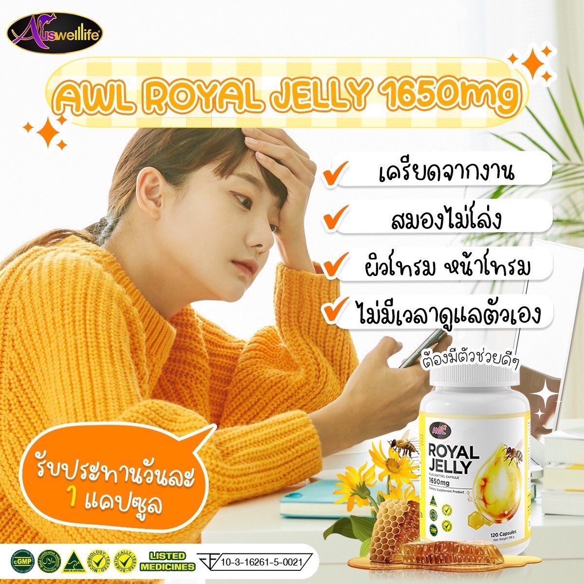 2แถม1 นมผึ้ง AWL Royal Jelly 1650 เป็นนมผึ้งแท้ 100% นำเข้าจากออสเตรเลีย 30 เม็ด